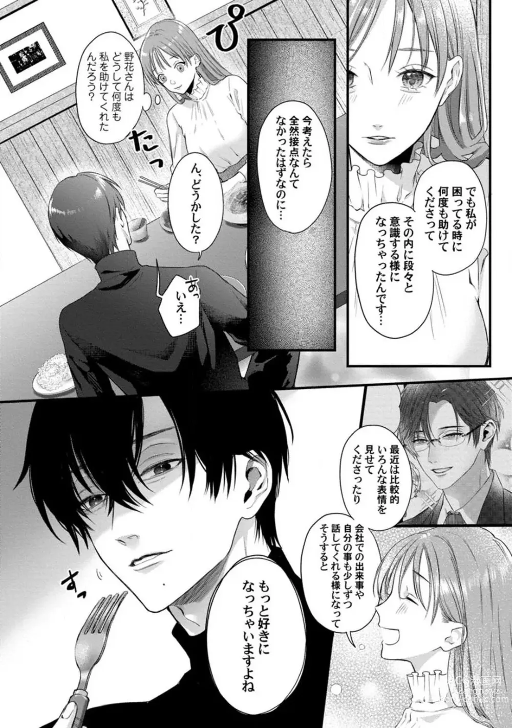Page 205 of manga Youjuu-sama no Gochisou-chan 1-8
