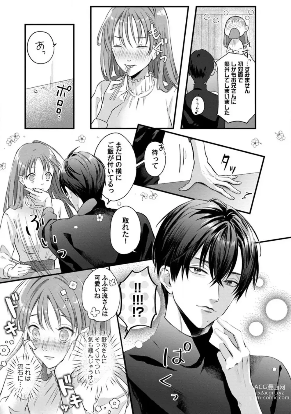 Page 206 of manga Youjuu-sama no Gochisou-chan 1-8