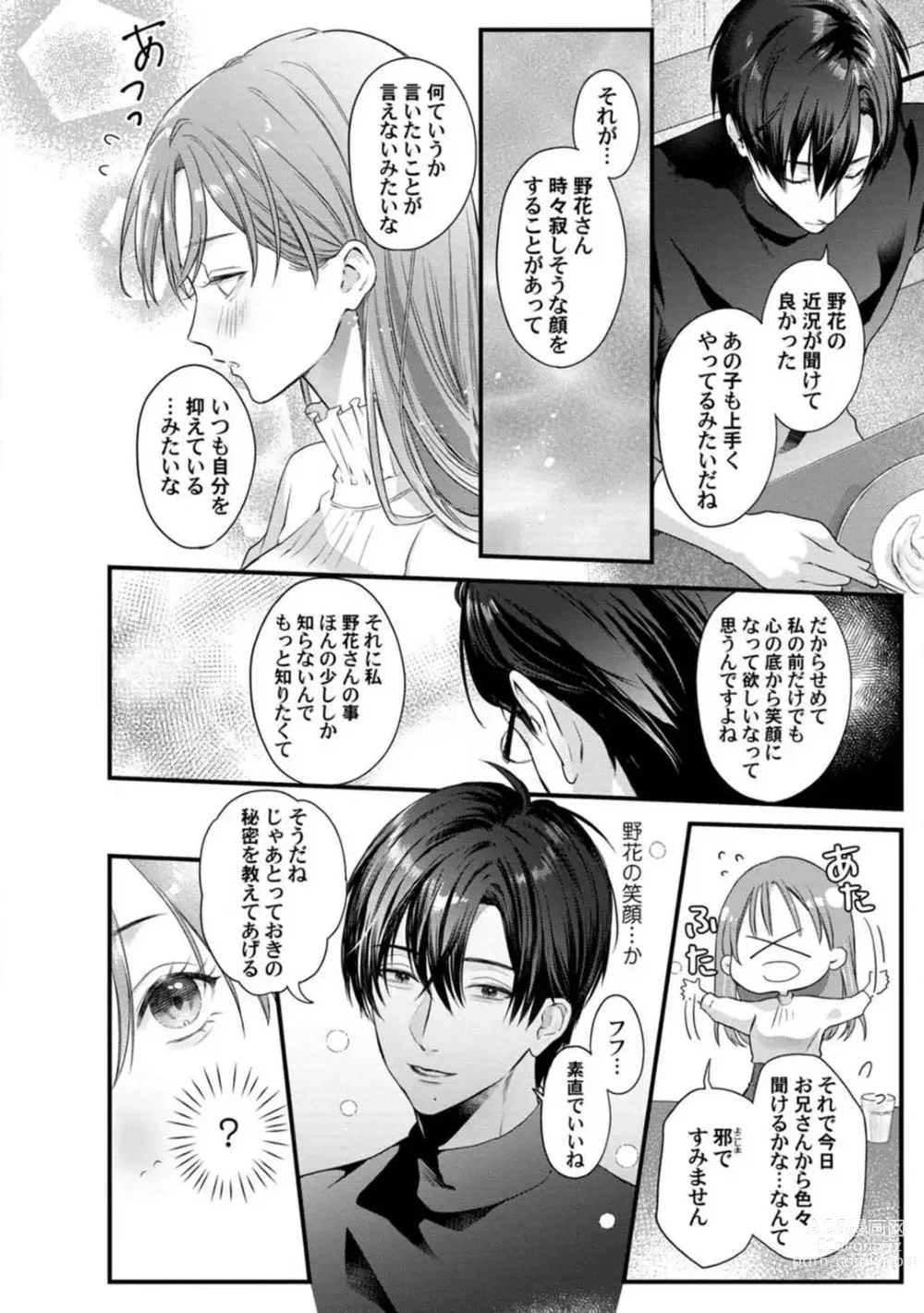 Page 207 of manga Youjuu-sama no Gochisou-chan 1-8