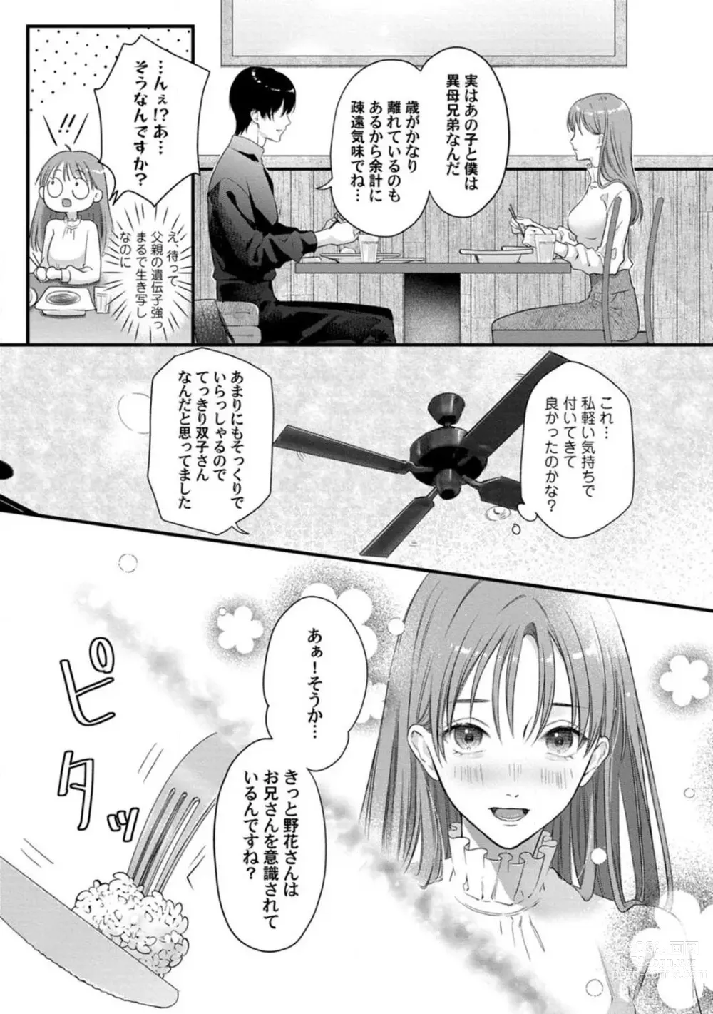 Page 208 of manga Youjuu-sama no Gochisou-chan 1-8