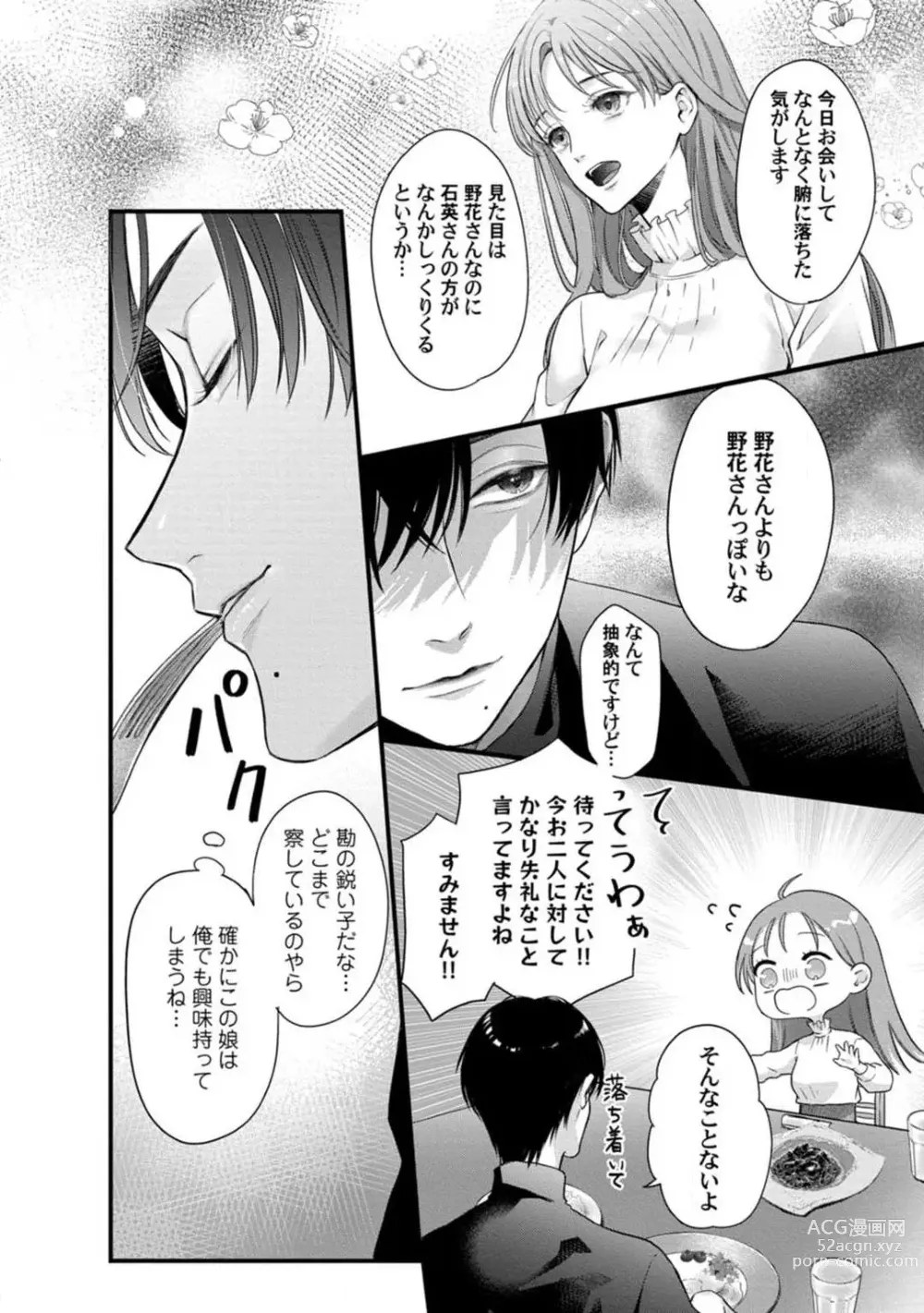 Page 209 of manga Youjuu-sama no Gochisou-chan 1-8