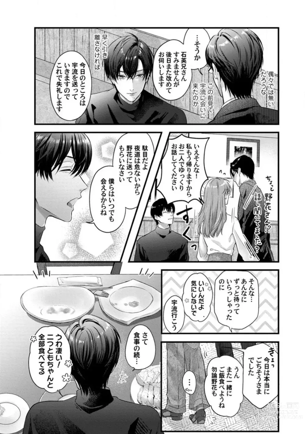 Page 211 of manga Youjuu-sama no Gochisou-chan 1-8