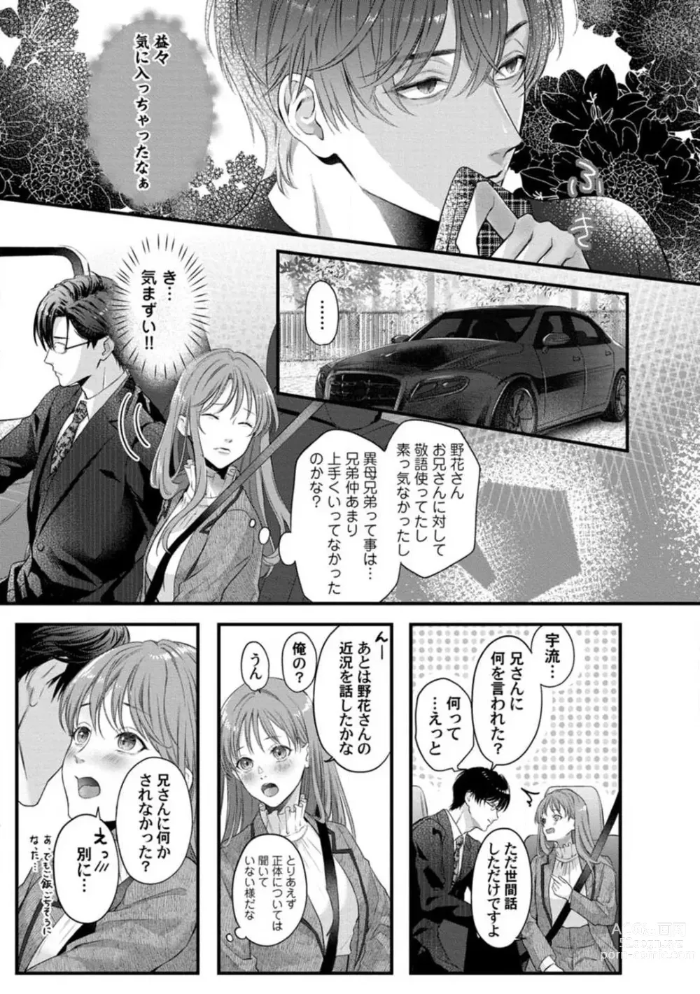 Page 212 of manga Youjuu-sama no Gochisou-chan 1-8