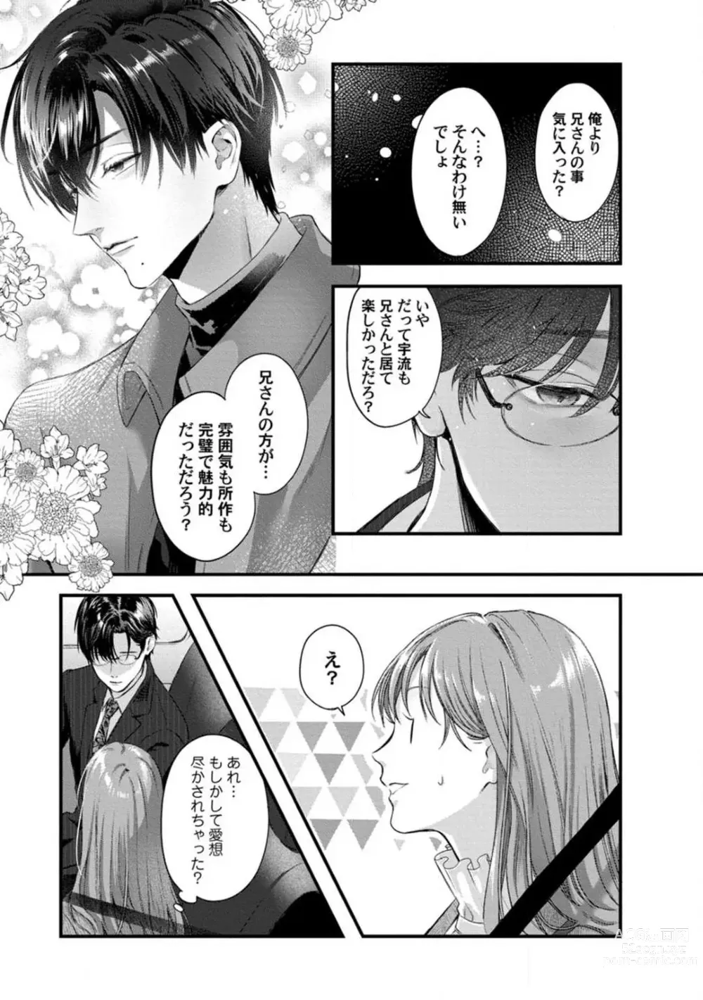 Page 214 of manga Youjuu-sama no Gochisou-chan 1-8