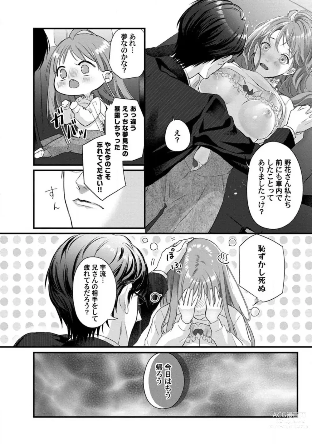 Page 223 of manga Youjuu-sama no Gochisou-chan 1-8