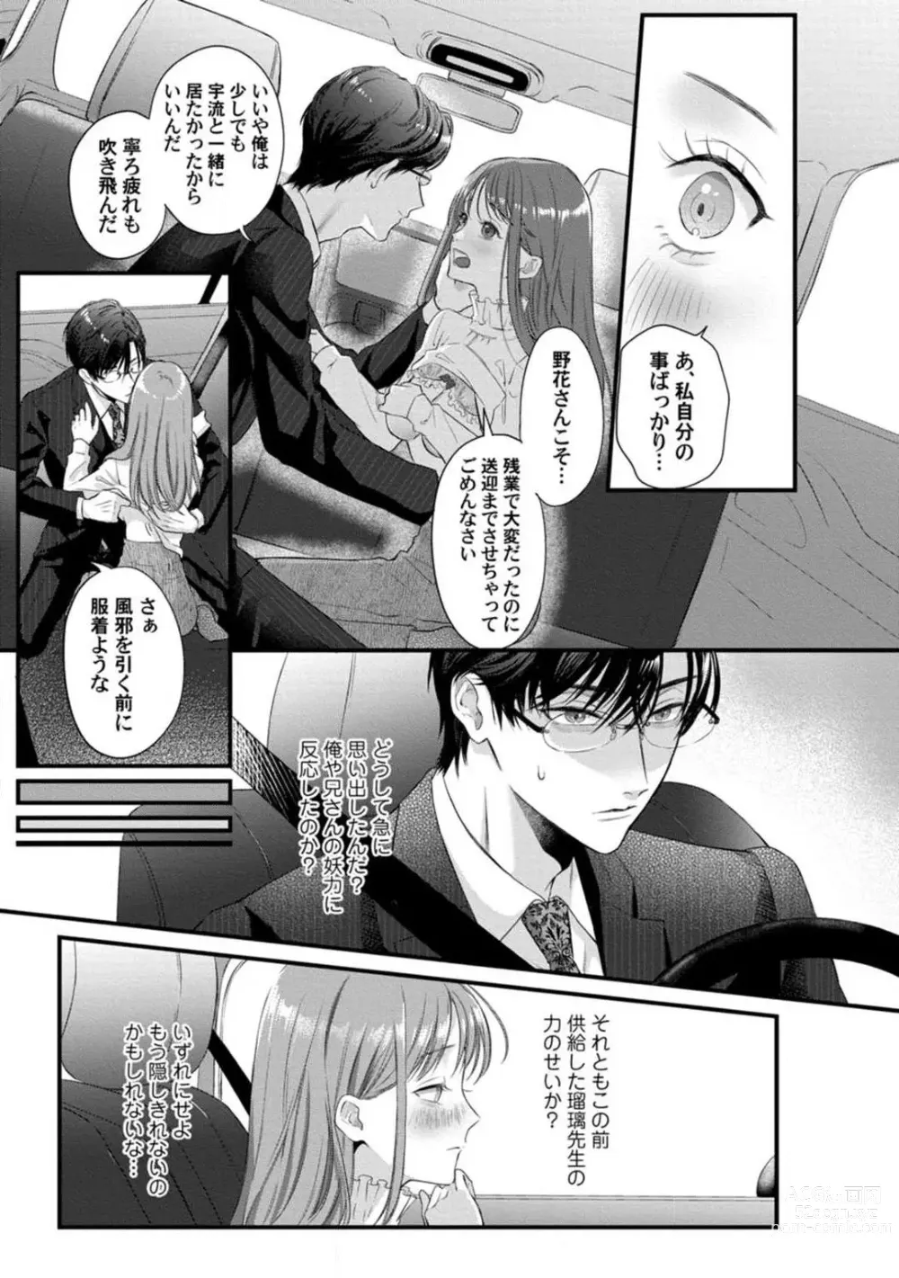 Page 224 of manga Youjuu-sama no Gochisou-chan 1-8