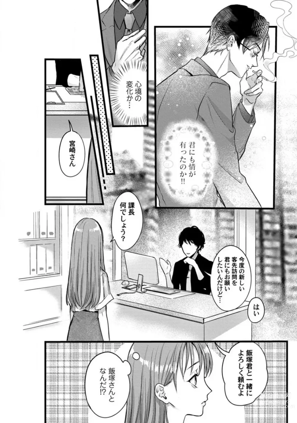 Page 40 of manga Youjuu-sama no Gochisou-chan 1-8