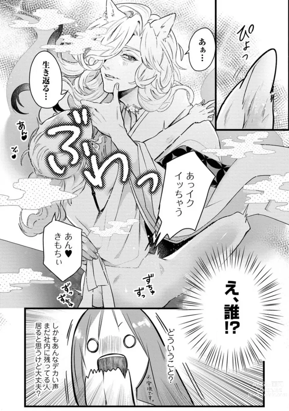 Page 6 of manga Youjuu-sama no Gochisou-chan 1-8