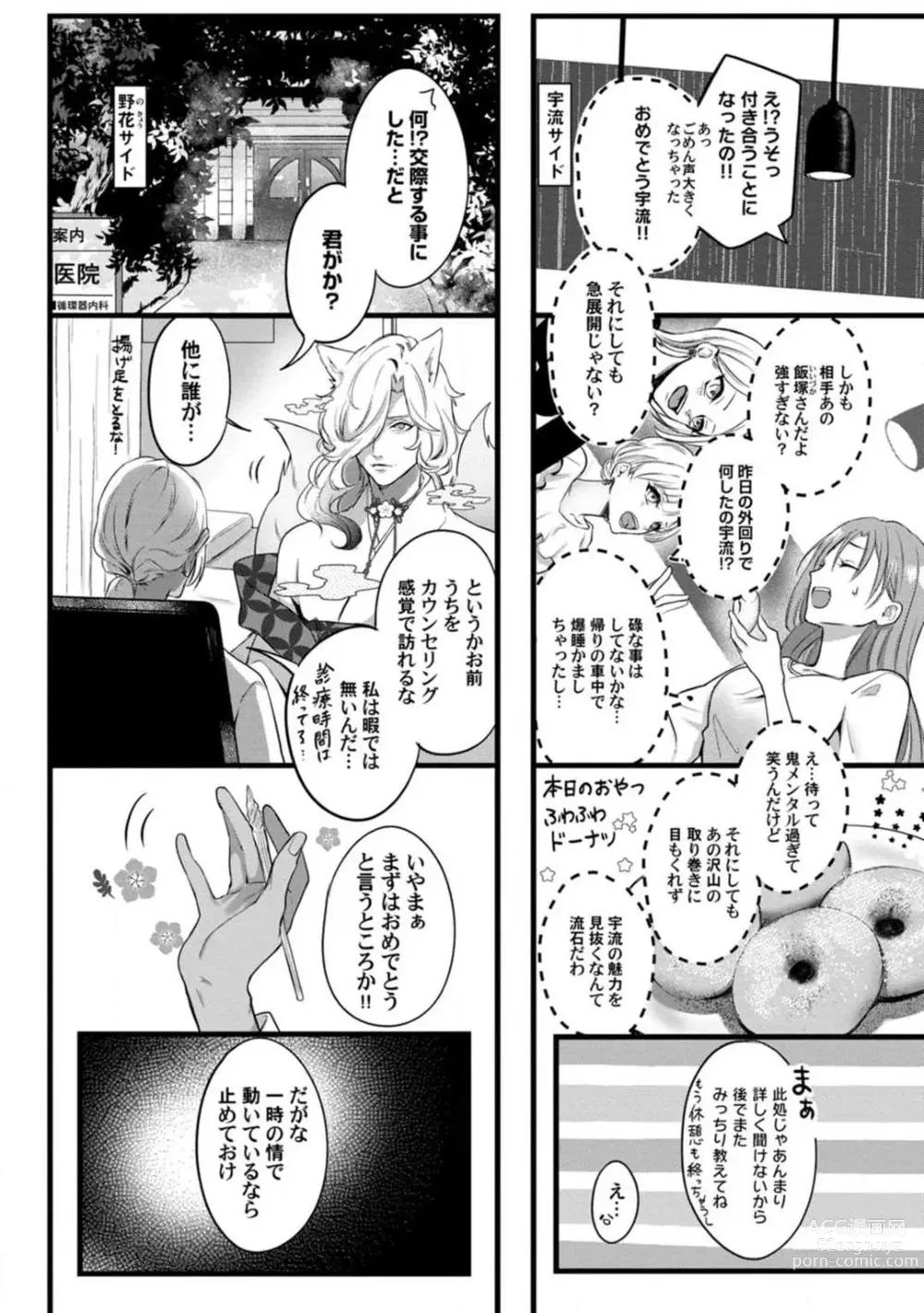 Page 57 of manga Youjuu-sama no Gochisou-chan 1-8