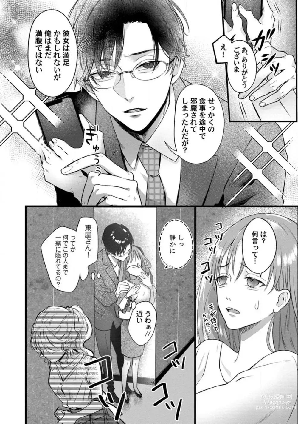 Page 8 of manga Youjuu-sama no Gochisou-chan 1-8