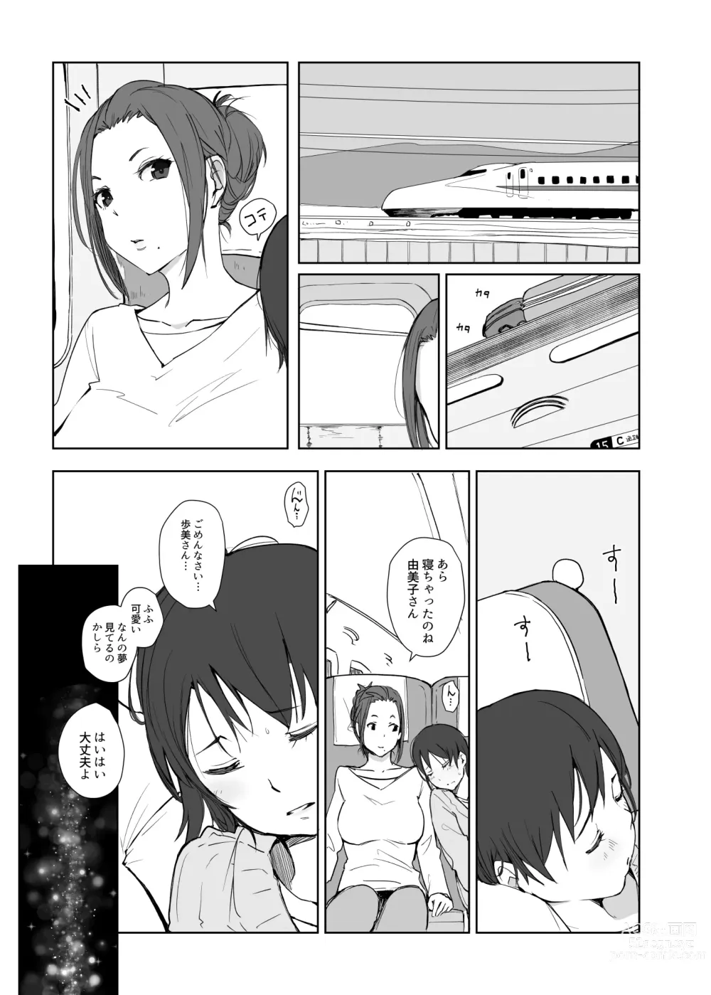 Page 2 of doujinshi Netorareta Hitozuma to Netorareru Hitozuma 4