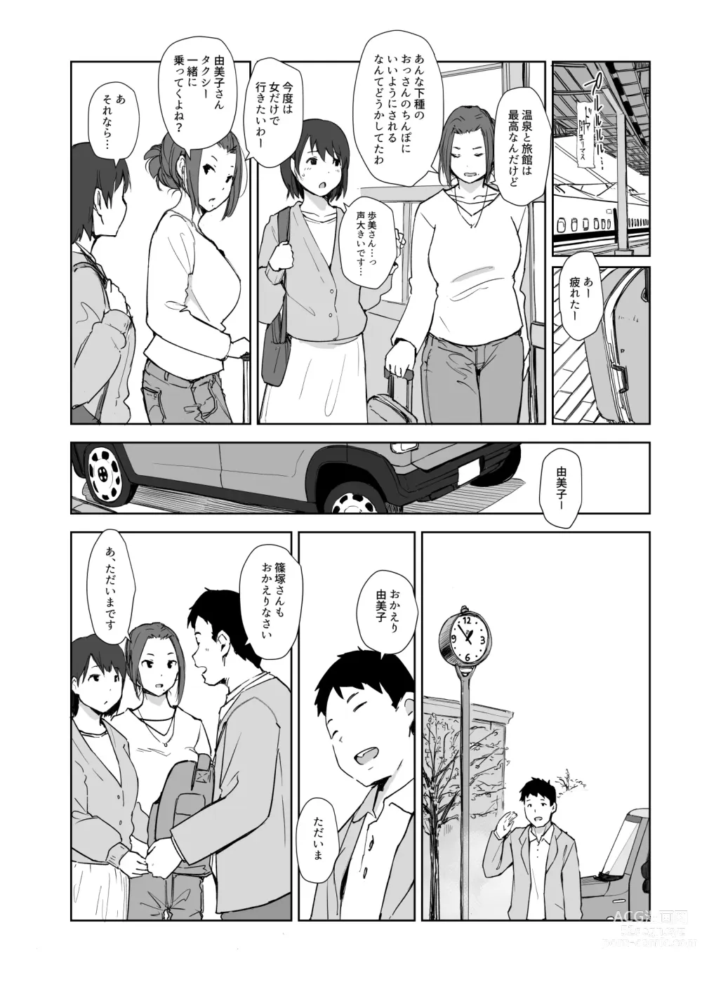 Page 29 of doujinshi Netorareta Hitozuma to Netorareru Hitozuma 4