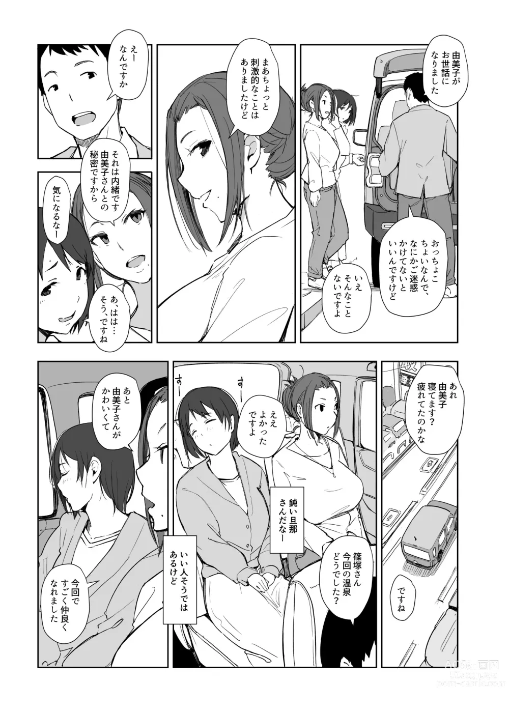 Page 30 of doujinshi Netorareta Hitozuma to Netorareru Hitozuma 4