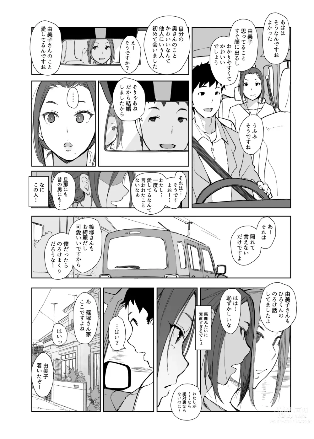 Page 31 of doujinshi Netorareta Hitozuma to Netorareru Hitozuma 4