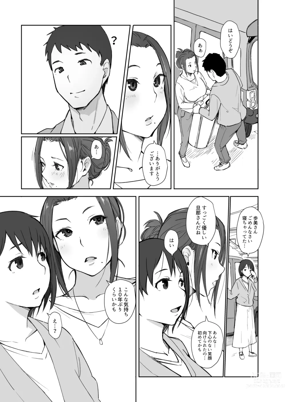 Page 32 of doujinshi Netorareta Hitozuma to Netorareru Hitozuma 4