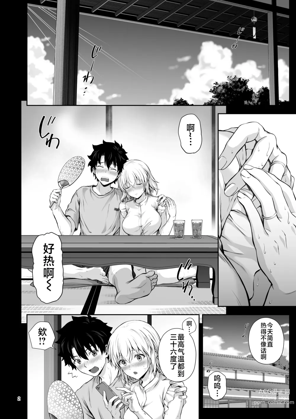 Page 3 of doujinshi Niizuma Jeanne to Aru Natsu no Hi - On a hot summer day we made love