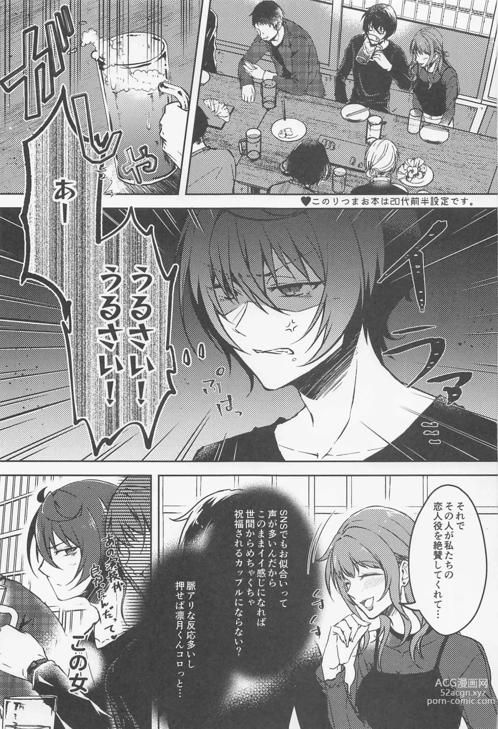 Page 2 of doujinshi Shizuka ni Love call