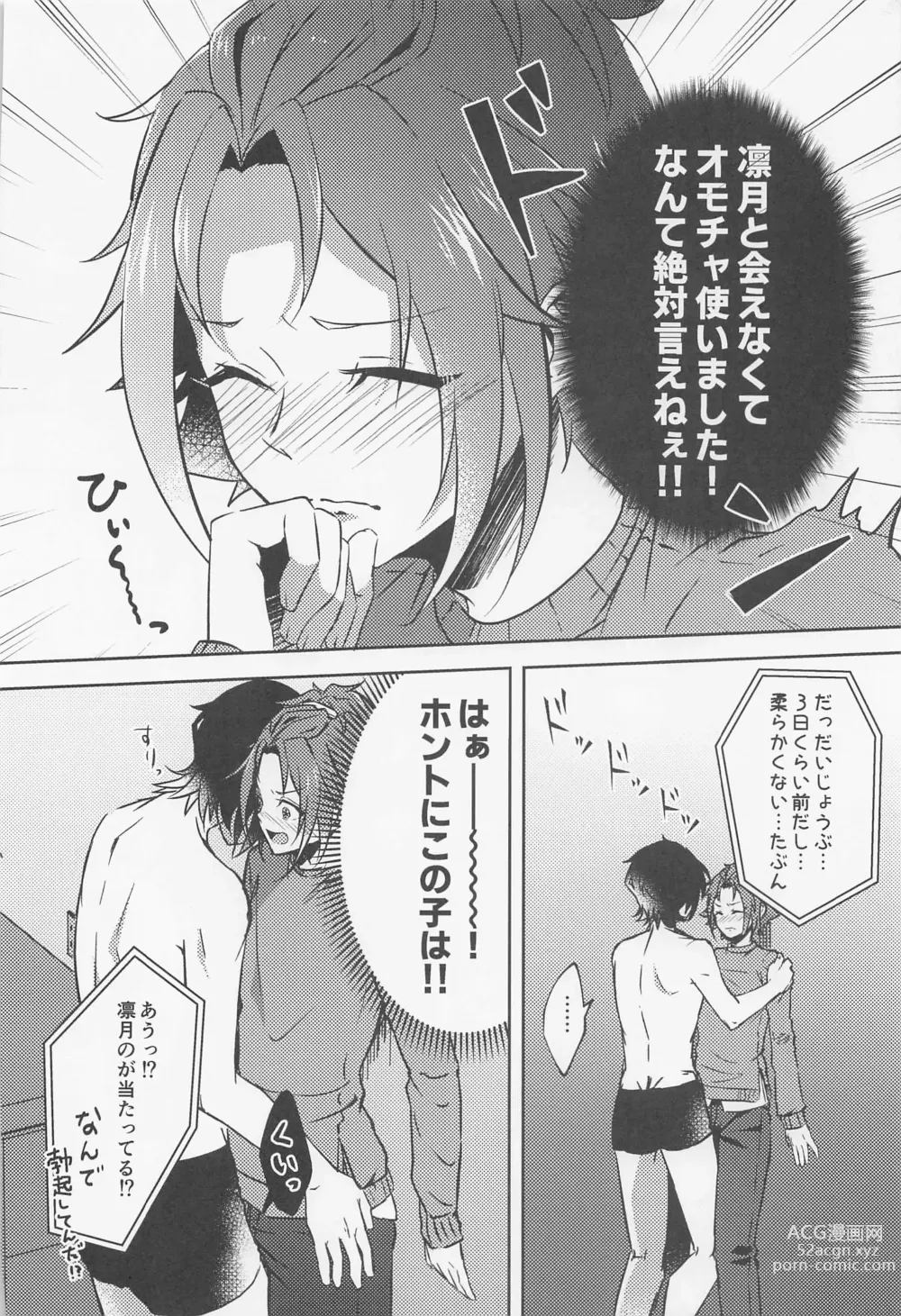 Page 17 of doujinshi Shizuka ni Love call