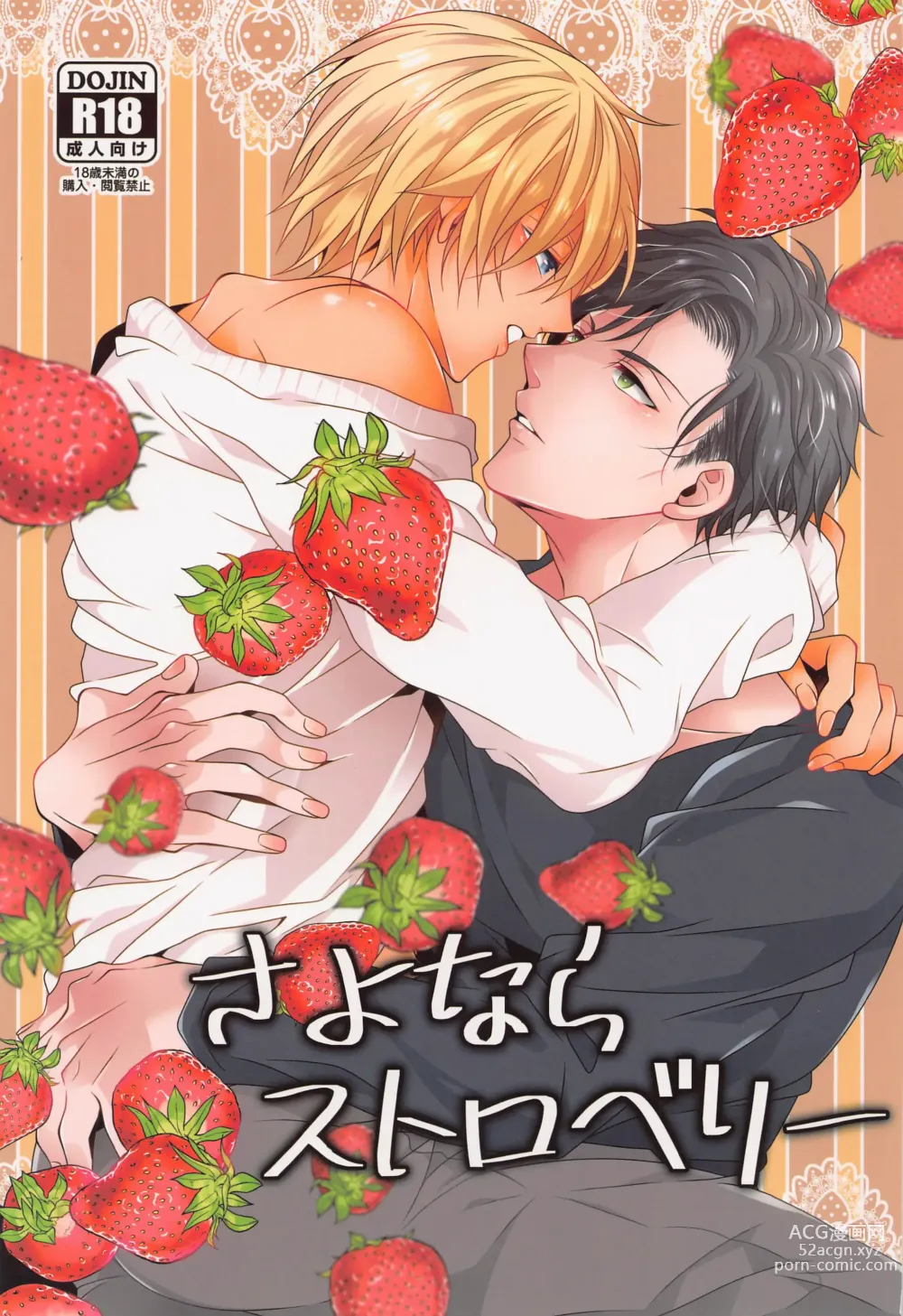 Page 1 of doujinshi Sayonara Strawberry