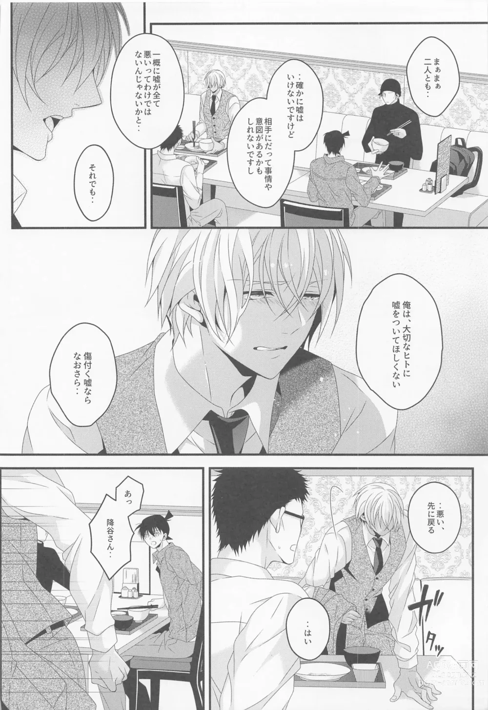 Page 11 of doujinshi Sayonara Strawberry