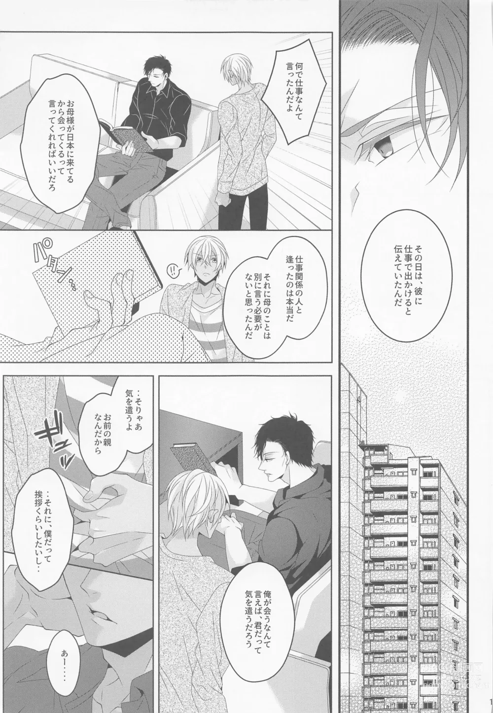 Page 14 of doujinshi Sayonara Strawberry