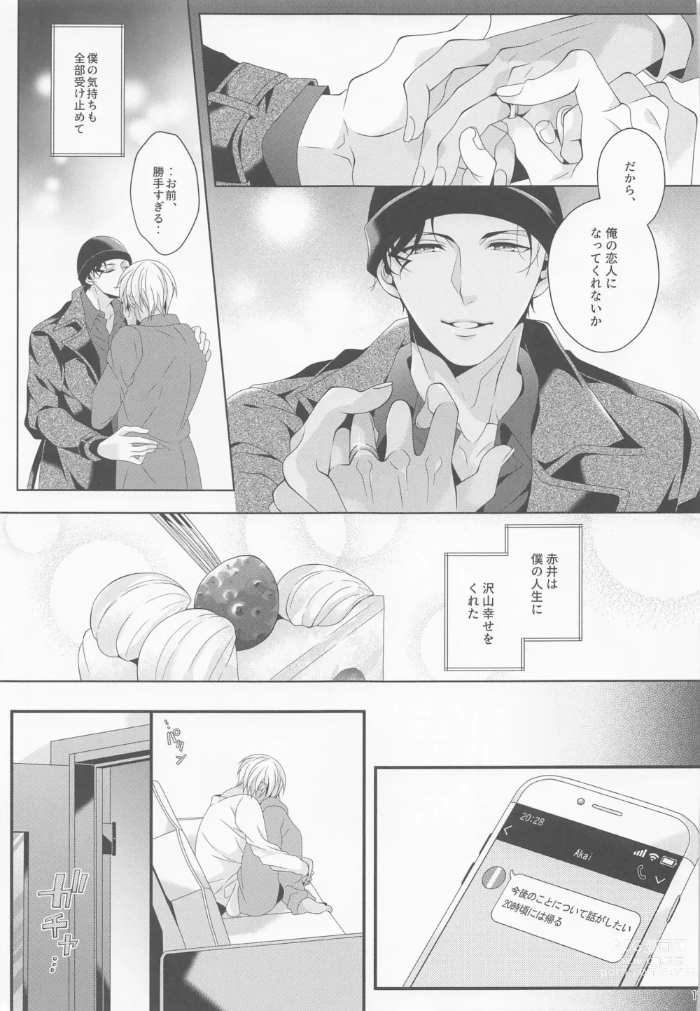 Page 18 of doujinshi Sayonara Strawberry