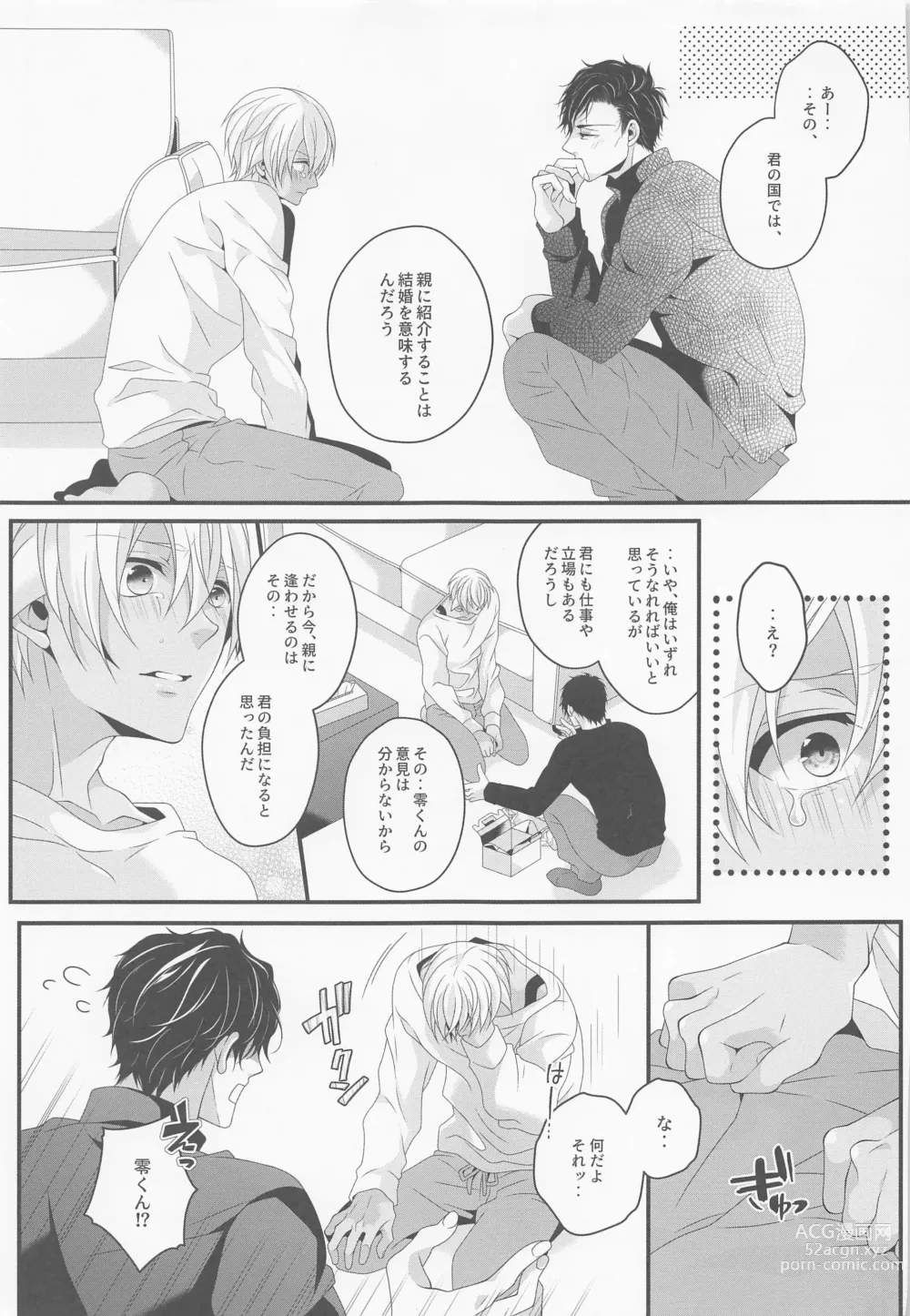 Page 22 of doujinshi Sayonara Strawberry