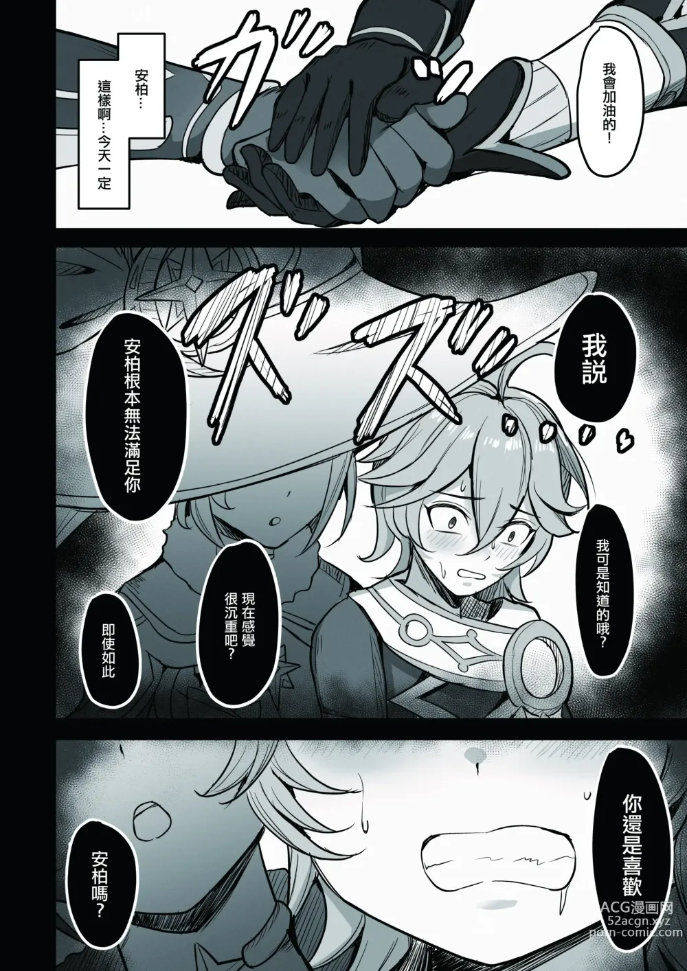 Page 11 of doujinshi 其實我很喜歡莫娜