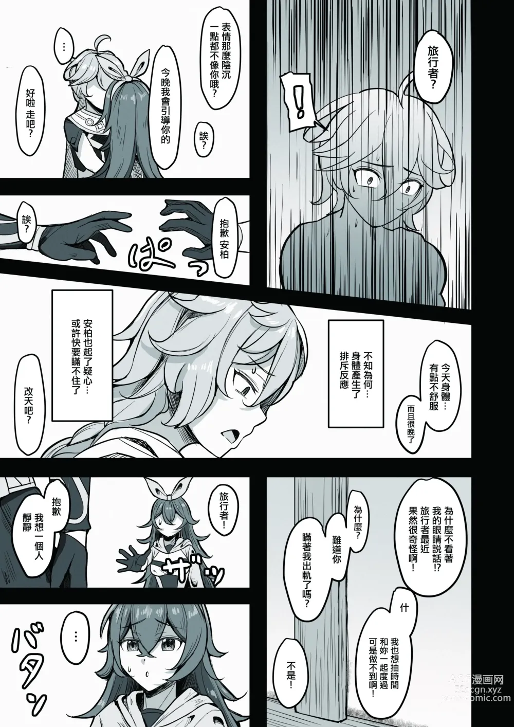 Page 12 of doujinshi 其實我很喜歡莫娜