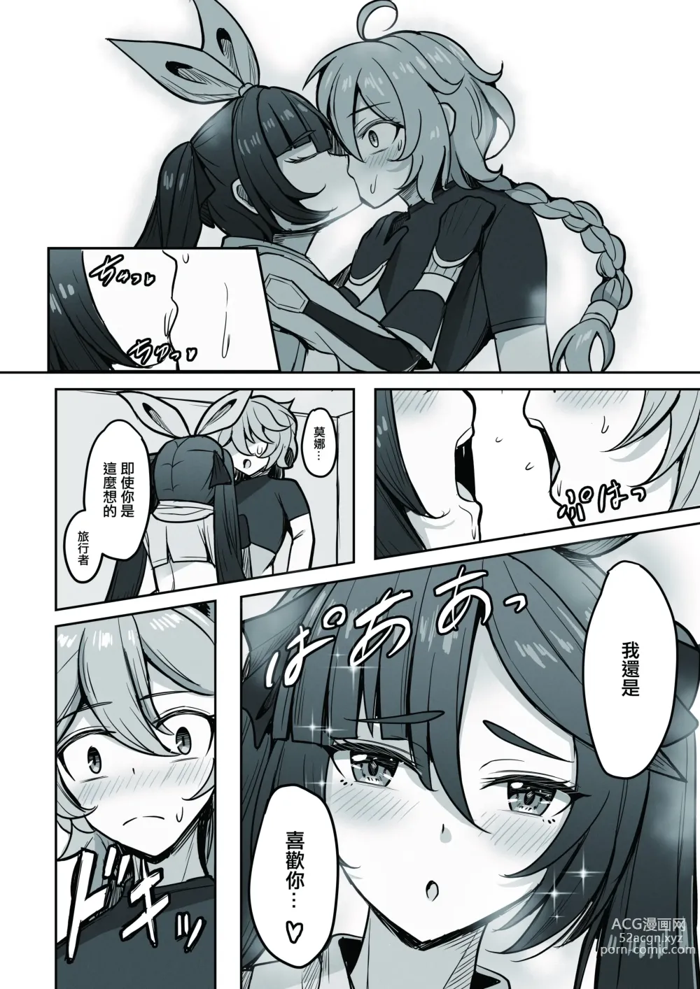 Page 17 of doujinshi 其實我很喜歡莫娜