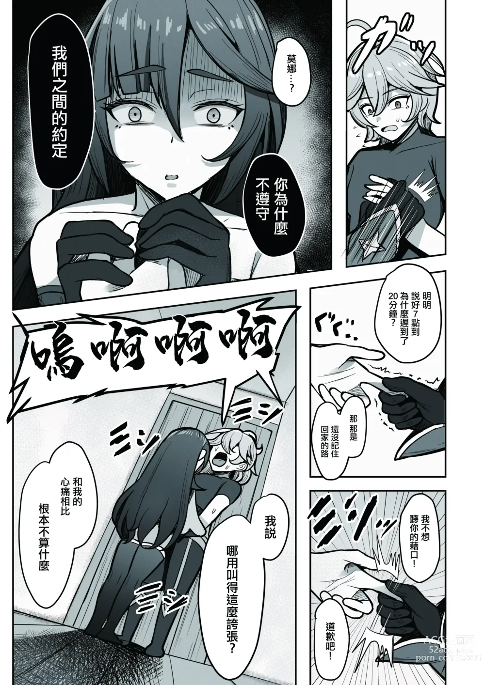 Page 28 of doujinshi 其實我很喜歡莫娜