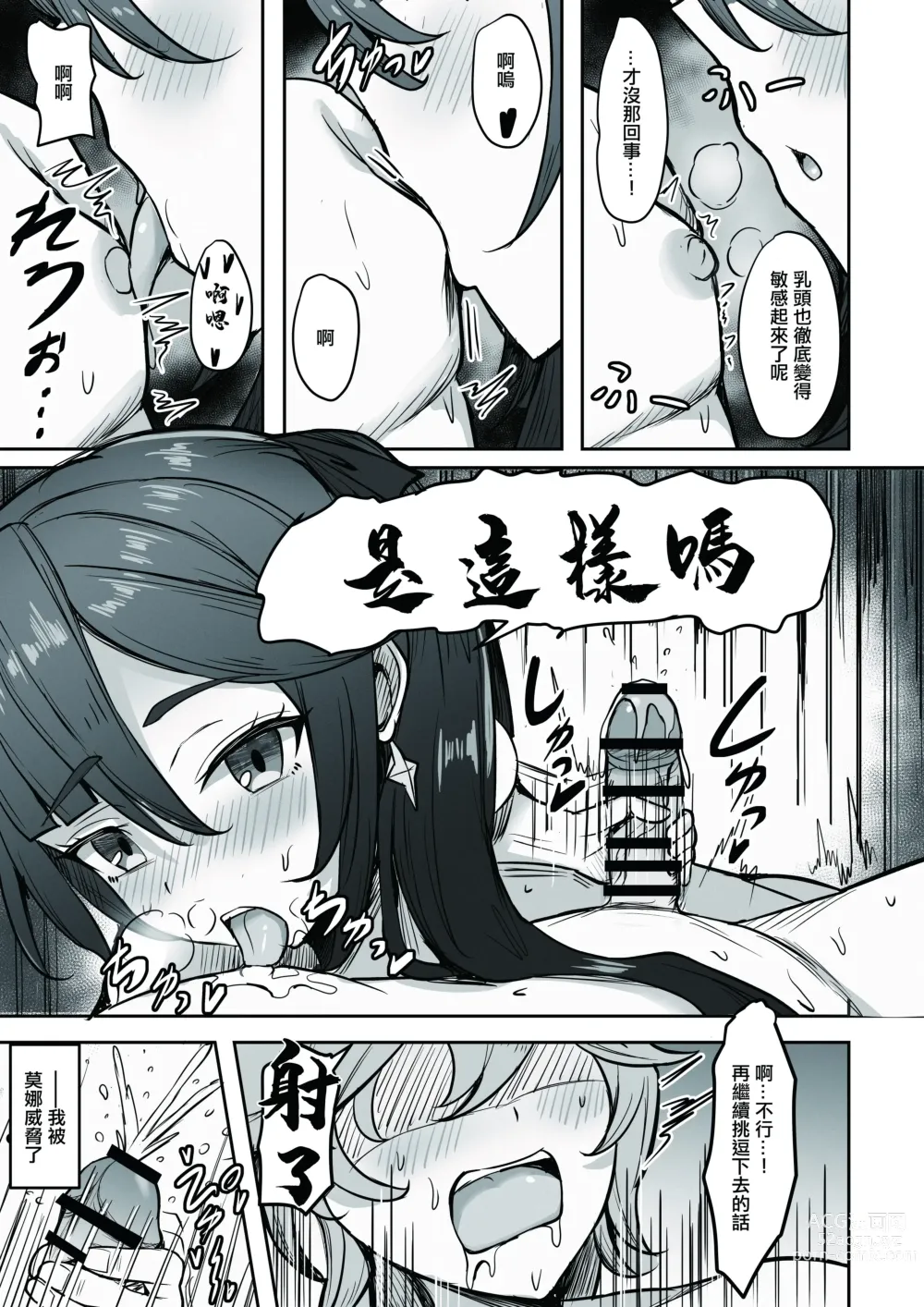 Page 4 of doujinshi 其實我很喜歡莫娜