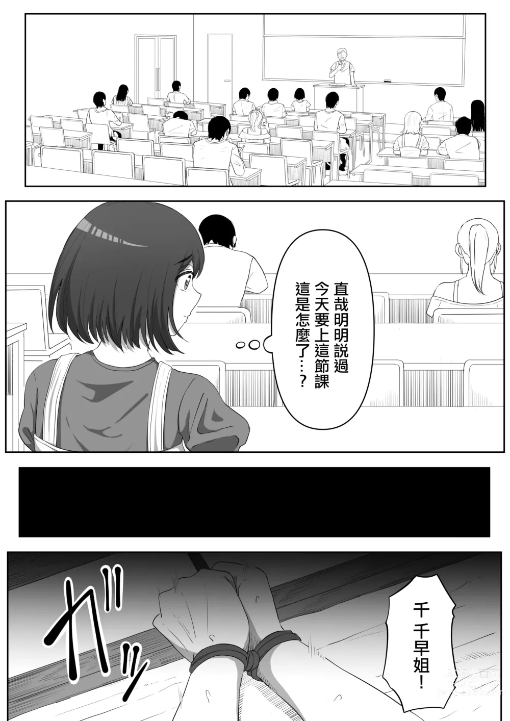 Page 11 of doujinshi 鄰家溫柔大姐姐是個病嬌