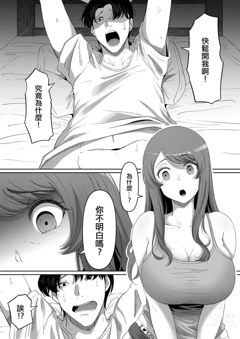 Page 12 of doujinshi 鄰家溫柔大姐姐是個病嬌