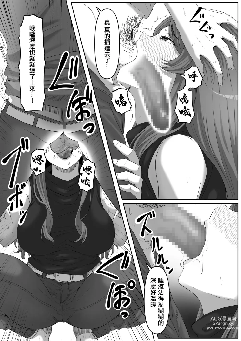 Page 23 of doujinshi 鄰家溫柔大姐姐是個病嬌