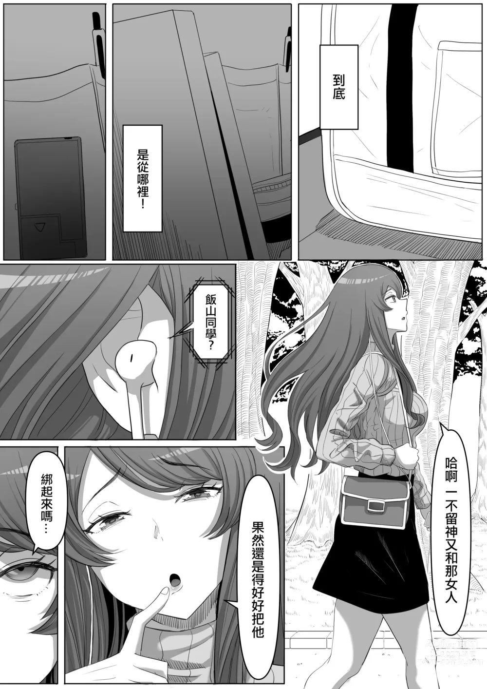 Page 35 of doujinshi 鄰家溫柔大姐姐是個病嬌