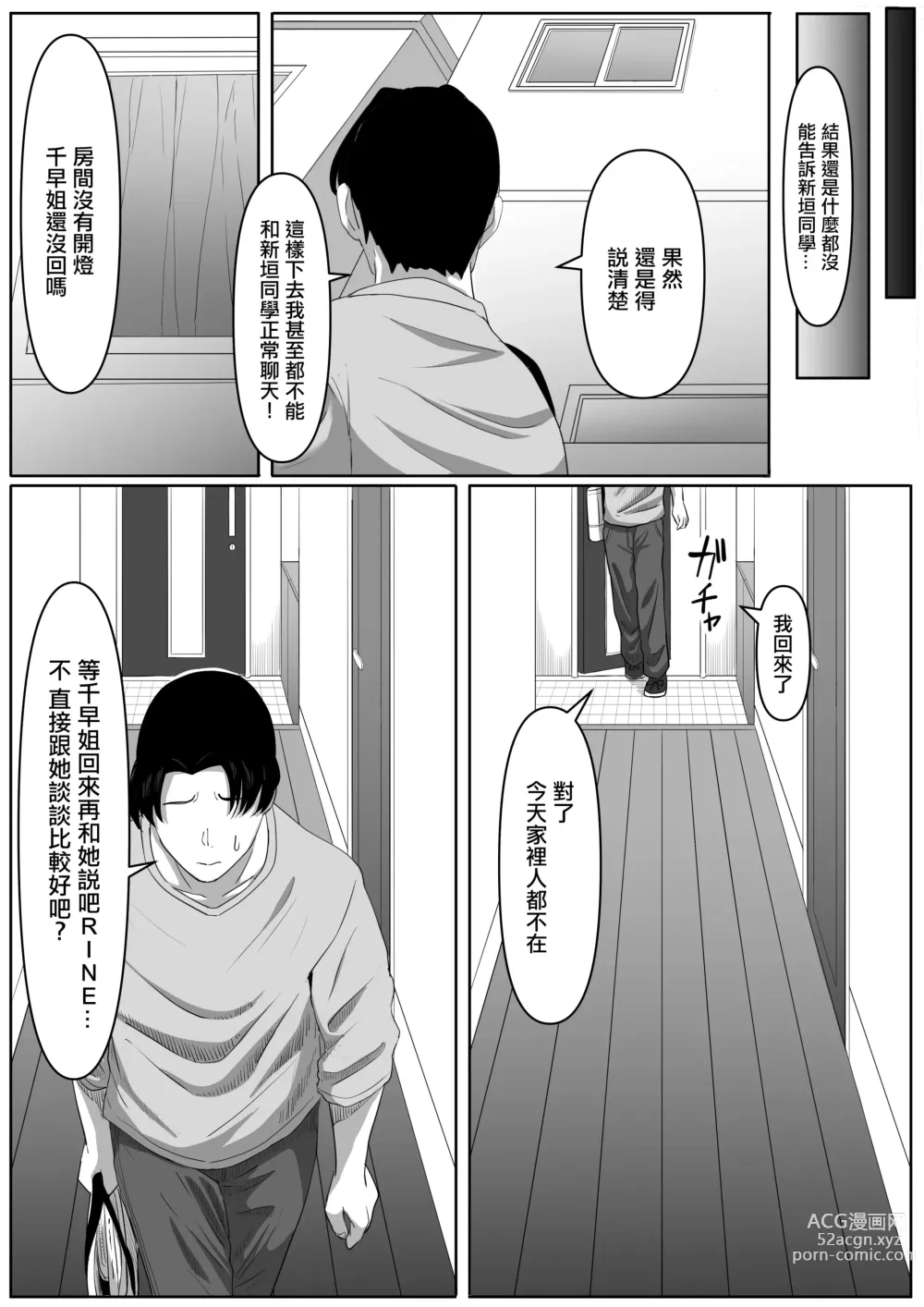 Page 36 of doujinshi 鄰家溫柔大姐姐是個病嬌