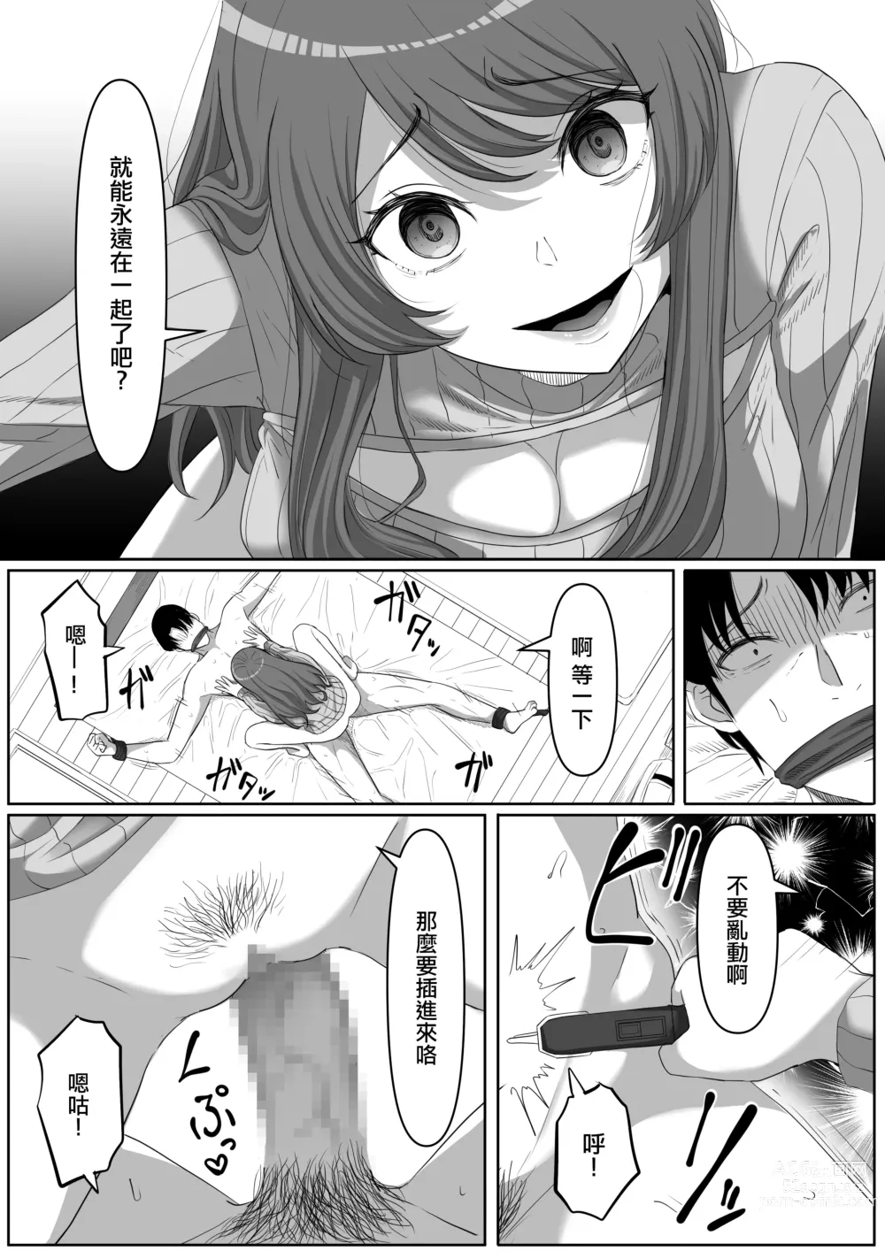 Page 41 of doujinshi 鄰家溫柔大姐姐是個病嬌