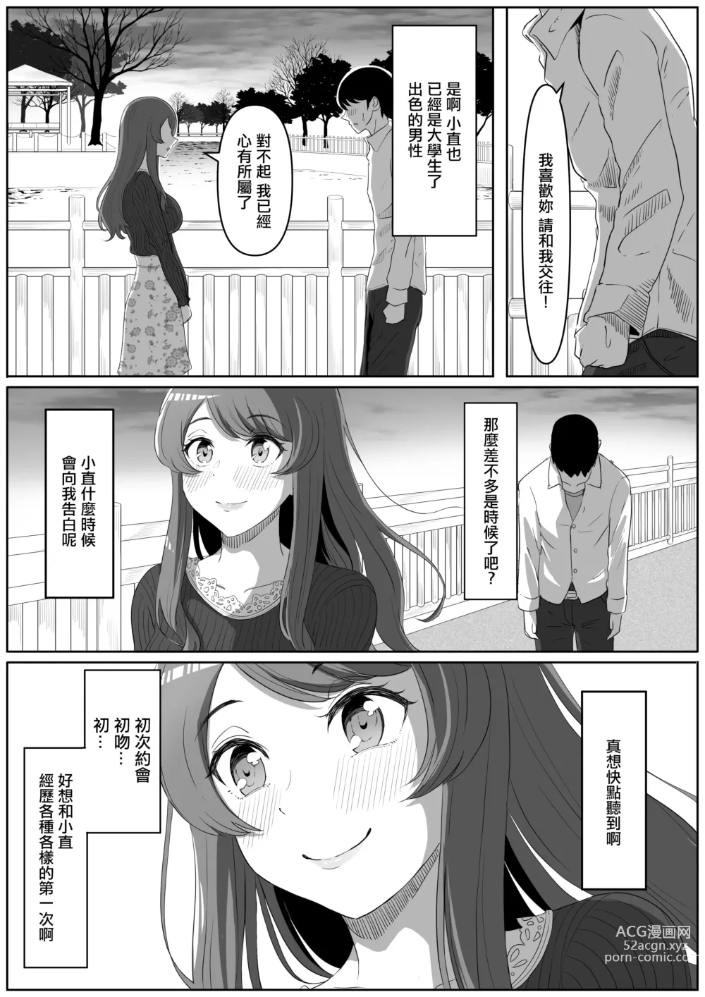 Page 6 of doujinshi 鄰家溫柔大姐姐是個病嬌