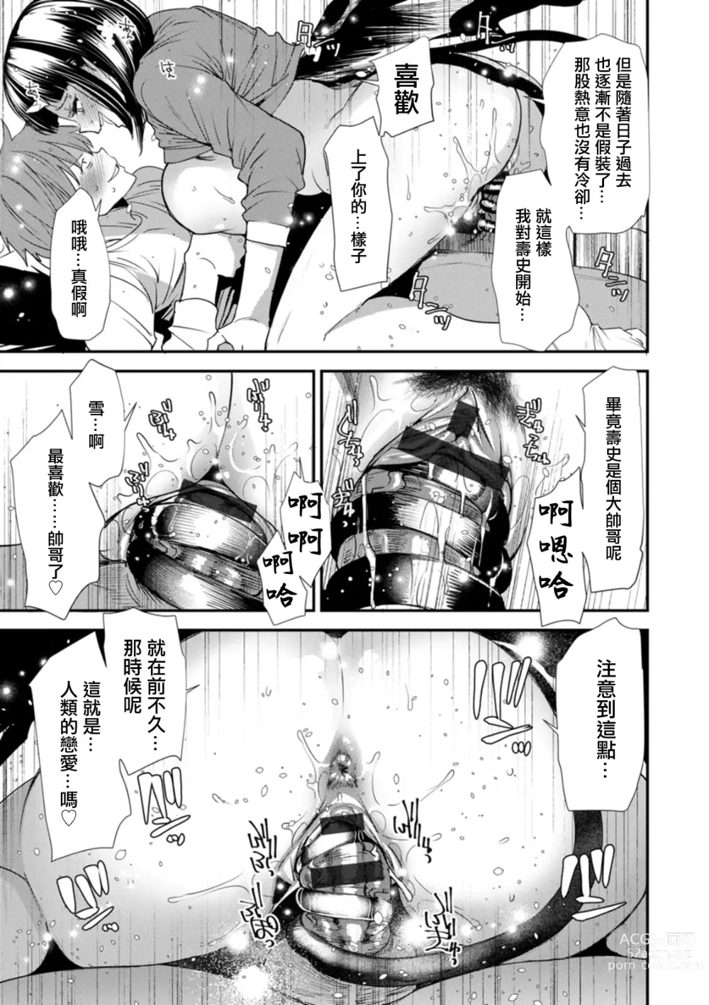 Page 19 of manga 最終話 通往幸福的道路