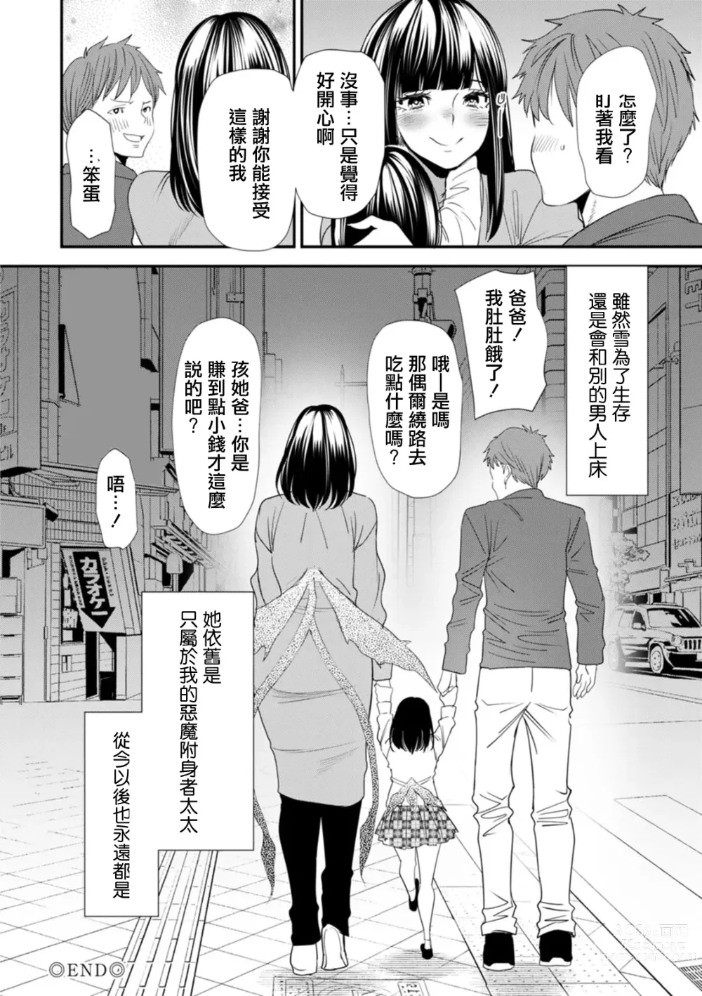 Page 21 of manga 最終話 通往幸福的道路
