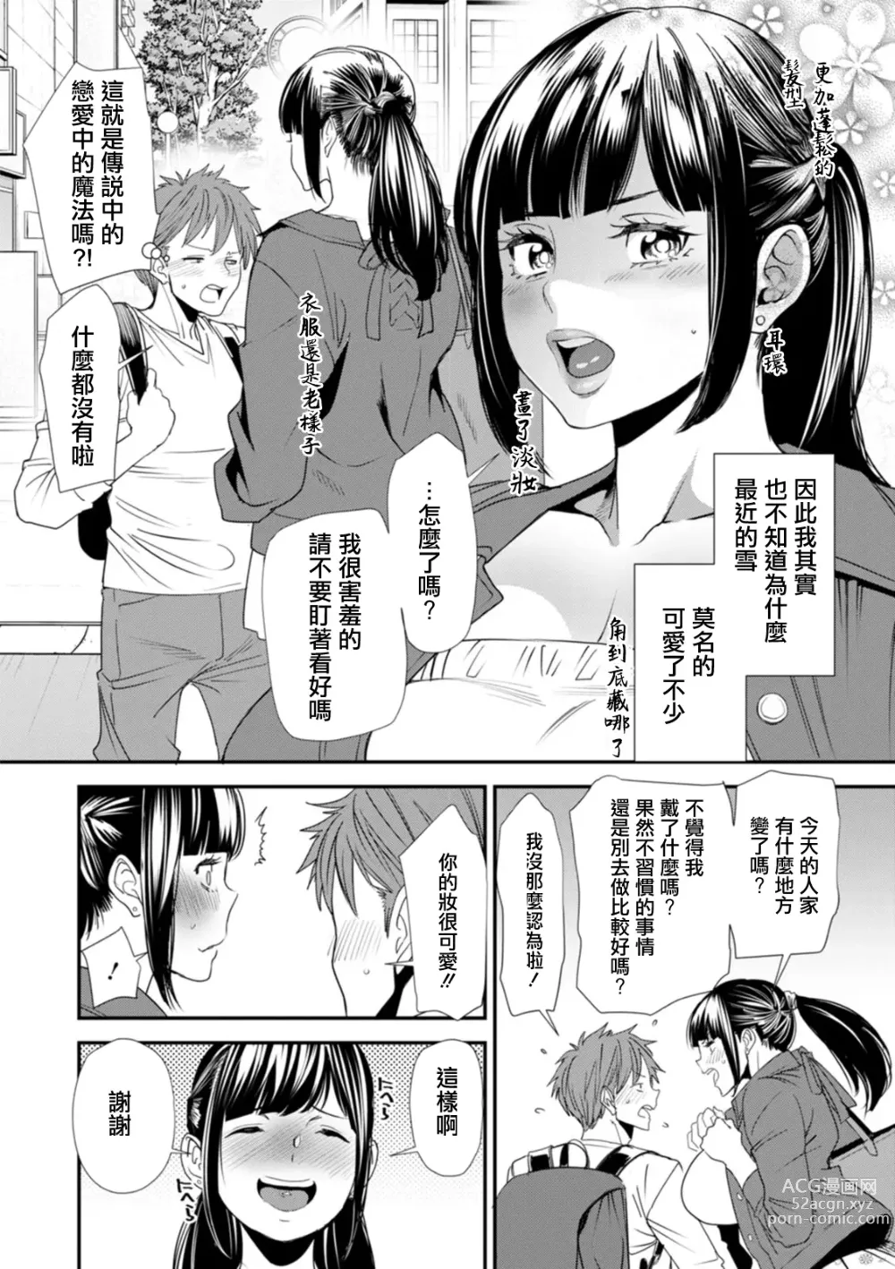 Page 6 of manga 最終話 通往幸福的道路