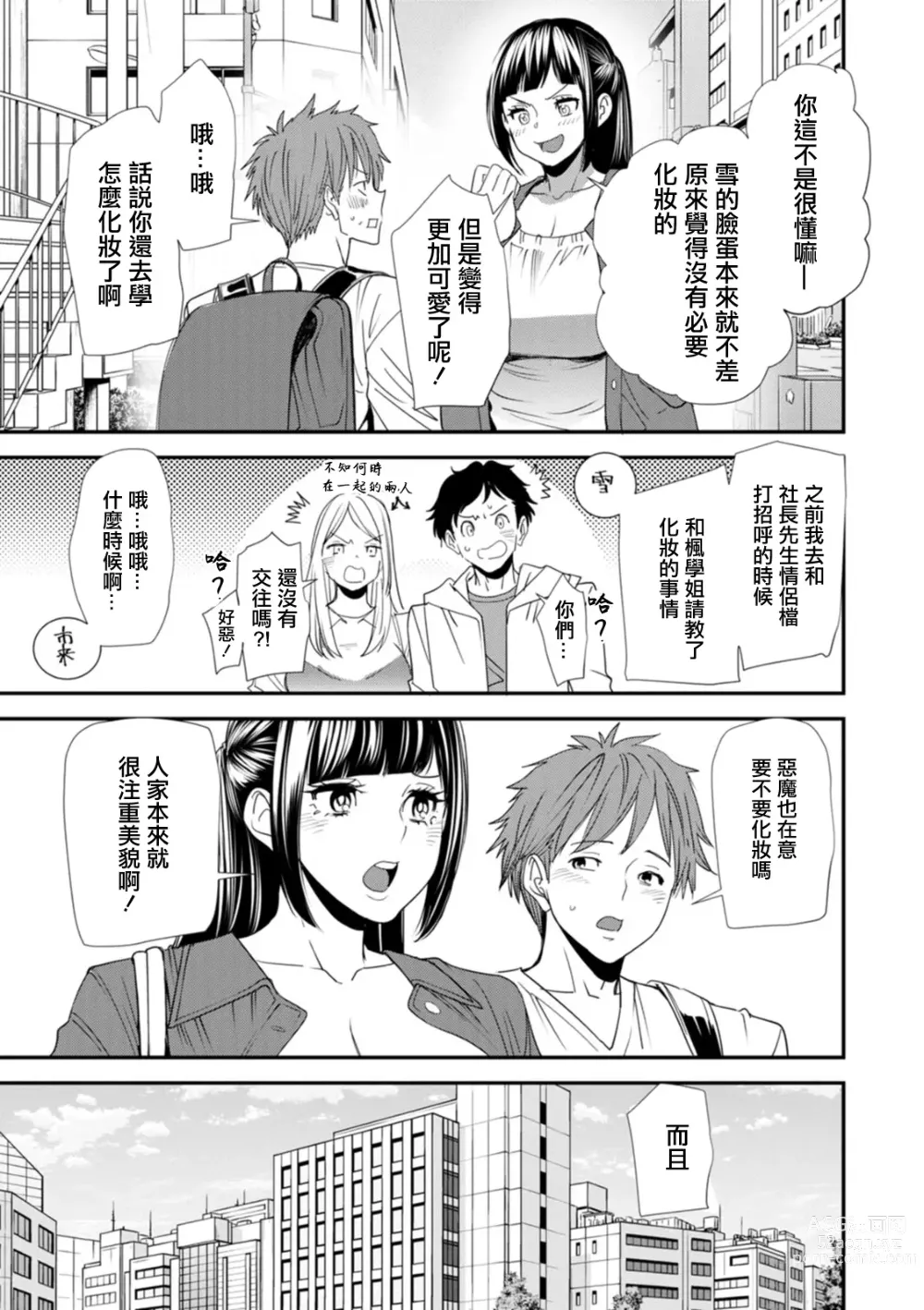 Page 7 of manga 最終話 通往幸福的道路