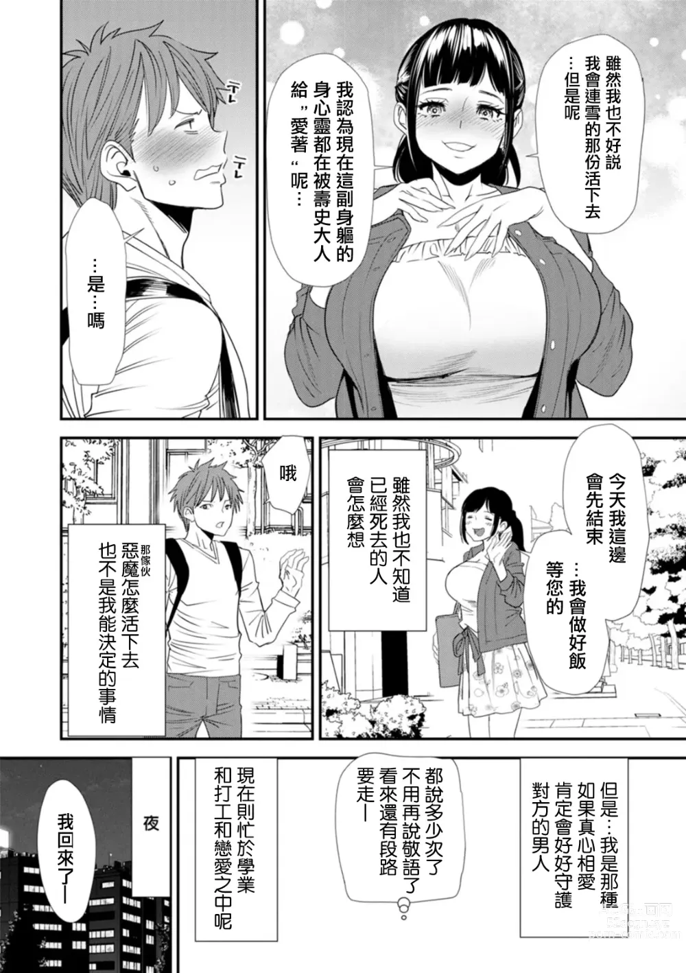 Page 8 of manga 最終話 通往幸福的道路