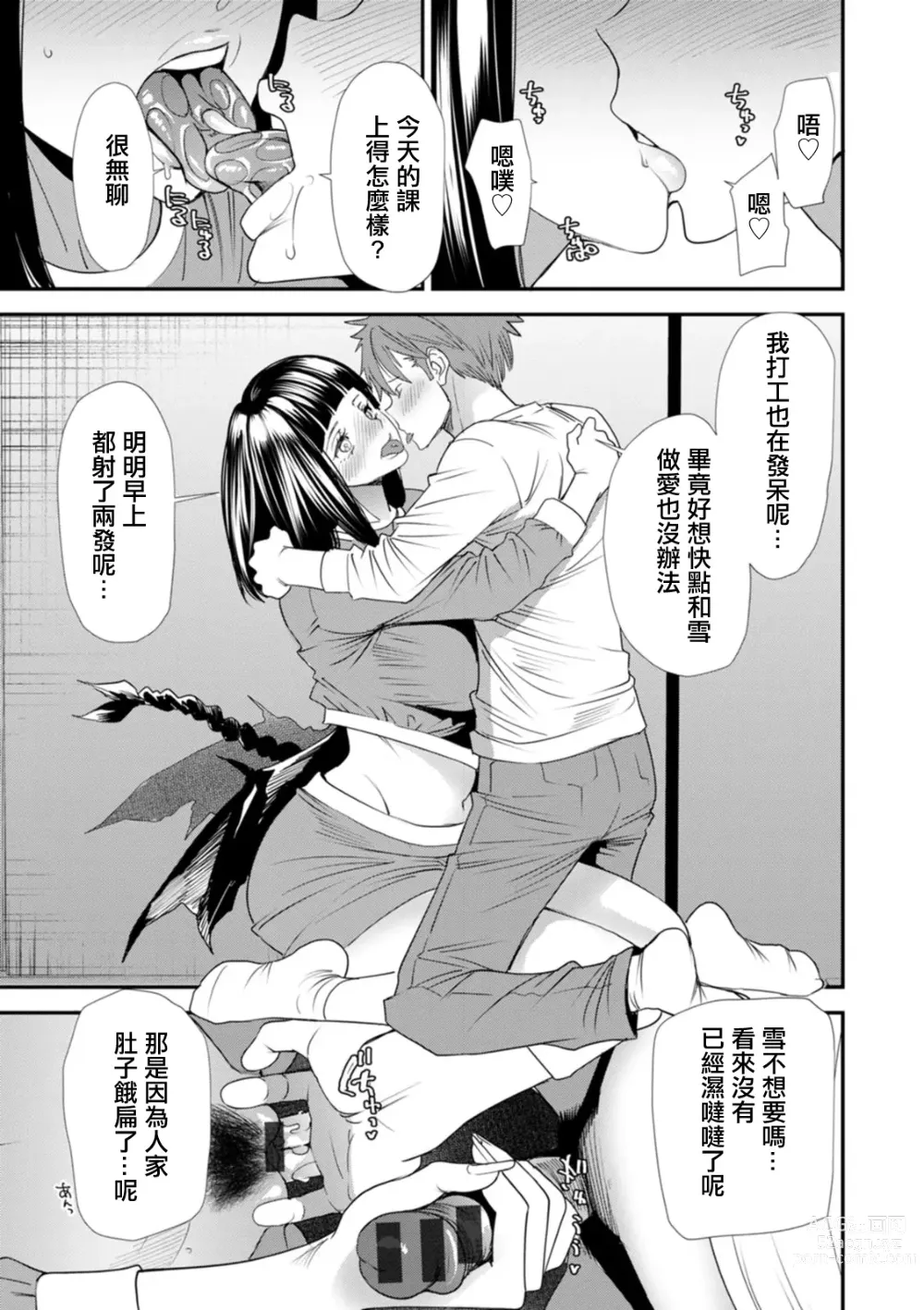 Page 9 of manga 最終話 通往幸福的道路