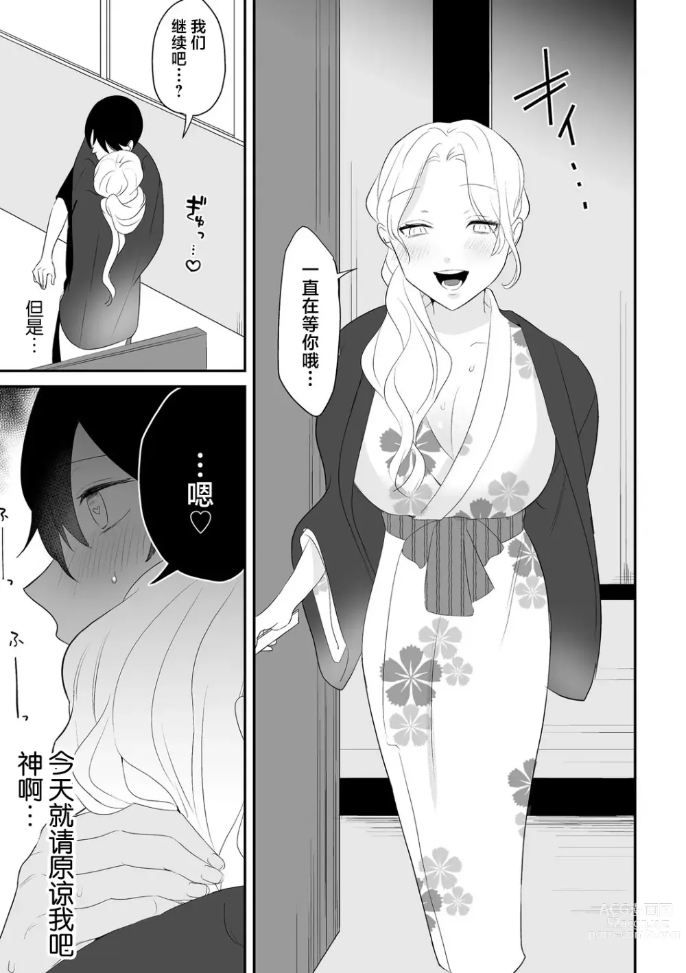 Page 11 of manga Netorare Onsen Arbeit