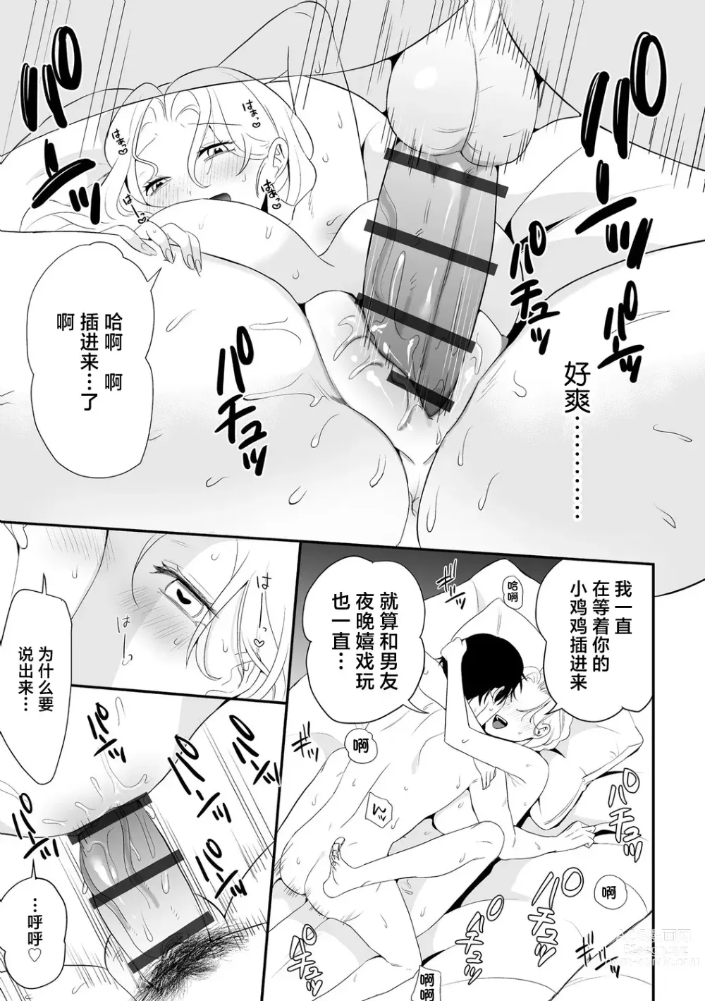 Page 15 of manga Netorare Onsen Arbeit