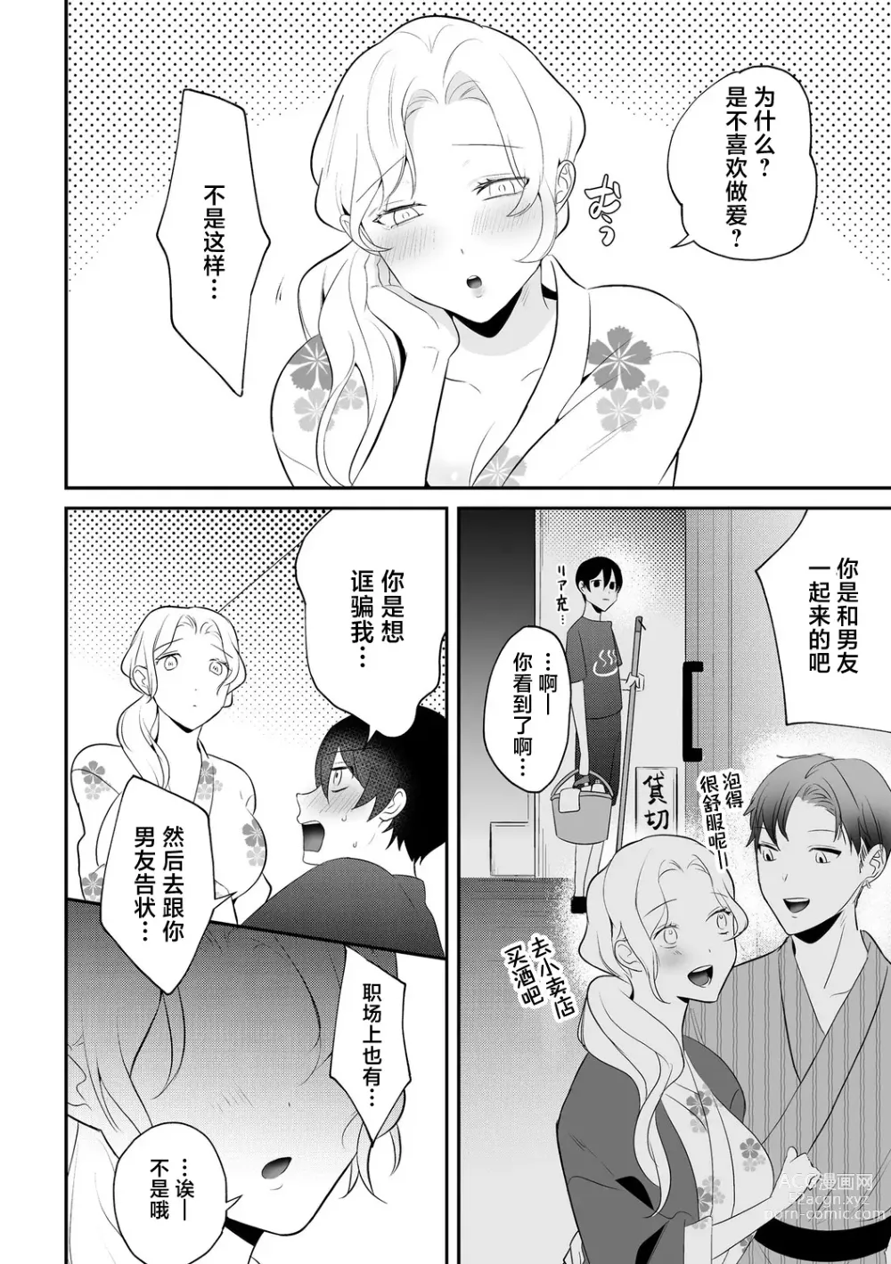 Page 4 of manga Netorare Onsen Arbeit