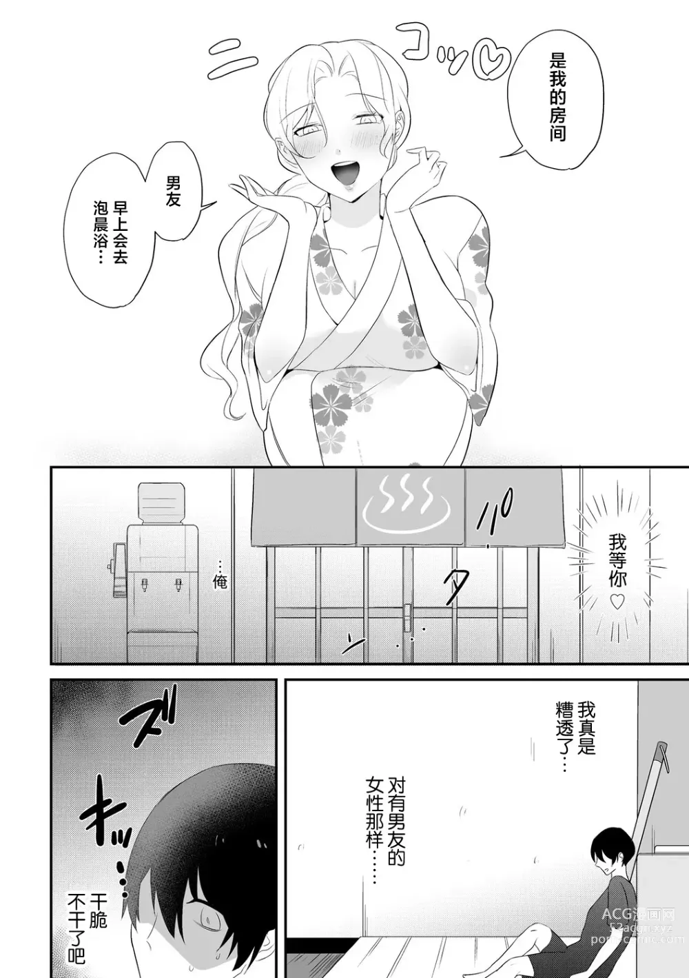 Page 10 of manga Netorare Onsen Arbeit