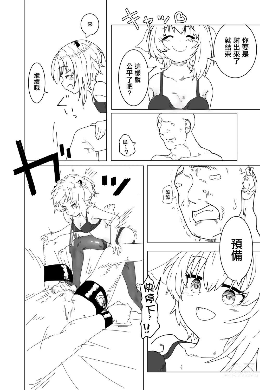 Page 12 of doujinshi Setsune-chan ni Fumaretai?